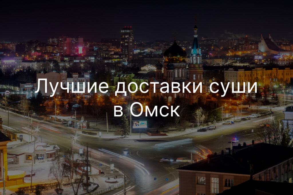 Лучшие доставки суши в Омске